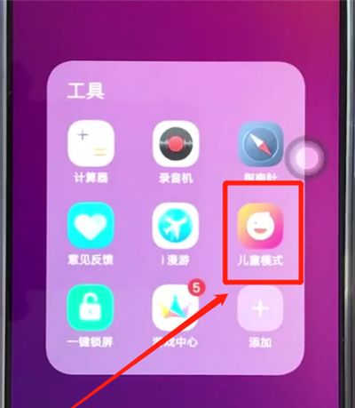 vivoz3查找儿童空间的操作步骤截图