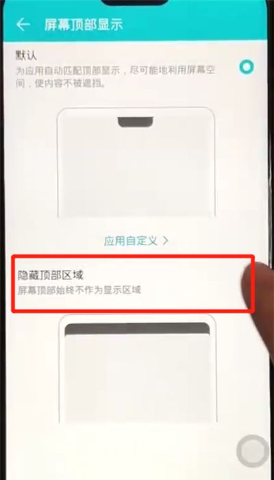 荣耀8x中隐藏刘海的操作教程截图