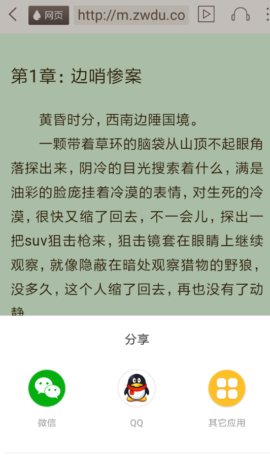 在小书亭app中分享小说的步骤讲解截图