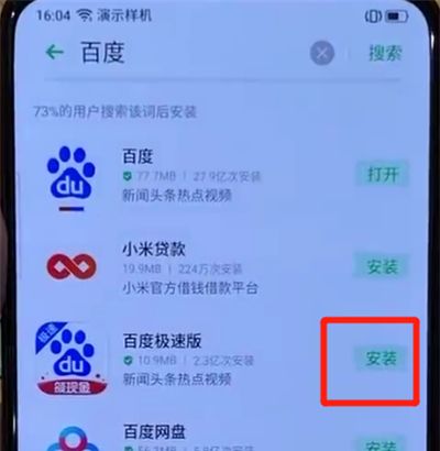 opporeno中下载软件的操作教程截图