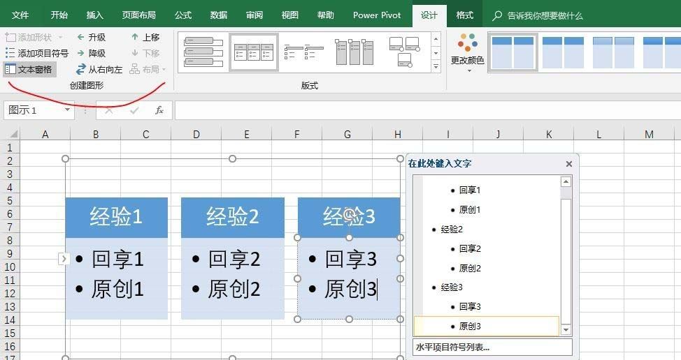 excel2016创建水平项目符号列表的方法讲解截图