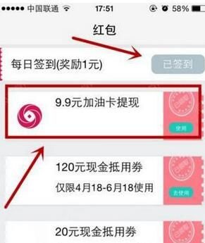 在油分期APP中领取红包的方法讲解