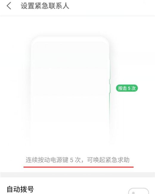 魅族16设置sos紧急求助的图文操作截图