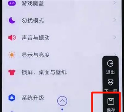 iqoo手机中长截屏的简单操作教程截图