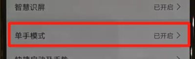 华为nova5开启单手模式的操作教程截图