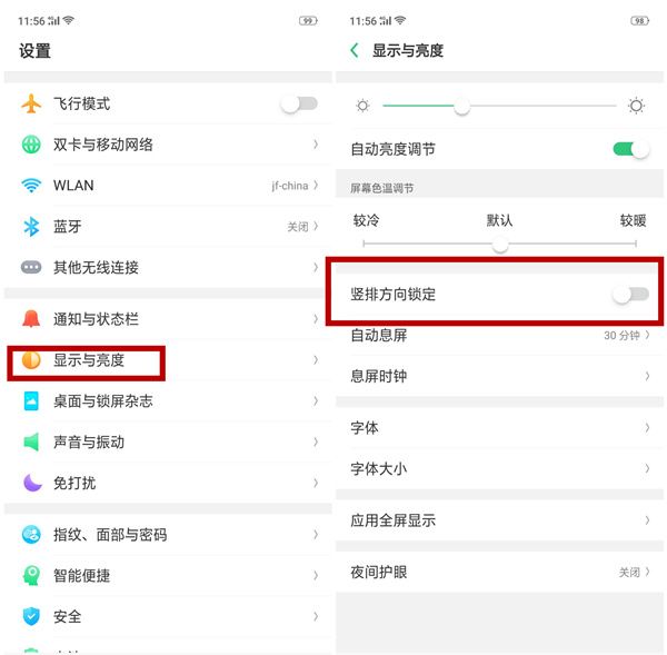 在oppo find x中关闭横屏的图文步骤截图