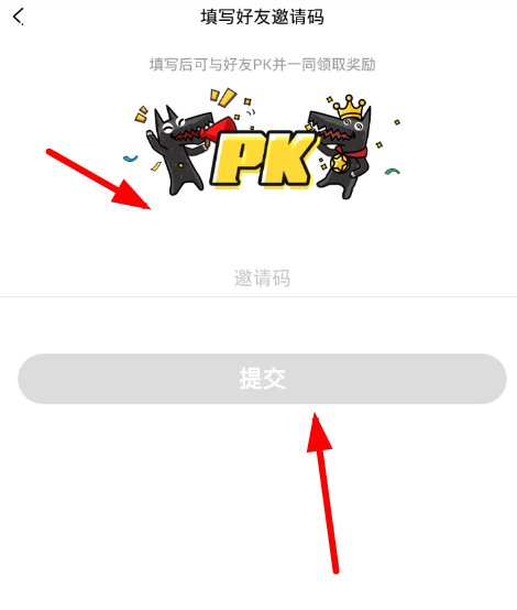 在开心斗APP中填写邀请码的图文教程