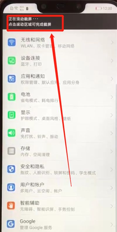 华为nova3截长图的简单操作教程截图