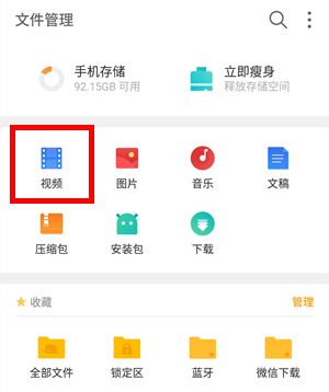 魅族16s中找到录屏文件的详细操作使用截图