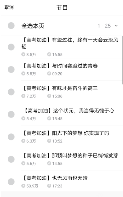 在企鹅FM中缓存正在听节目的图文教程截图