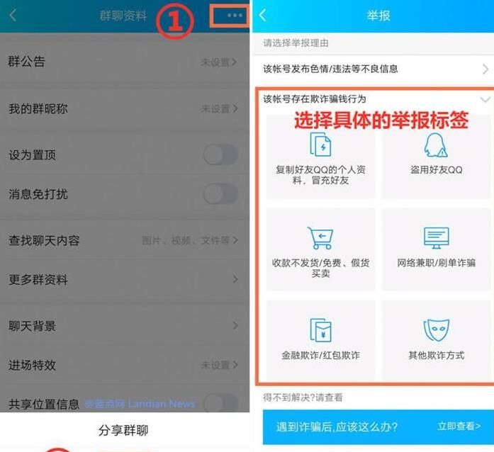 腾讯专治微信账号和QQ账号网络兼职诈骗的具体步骤截图