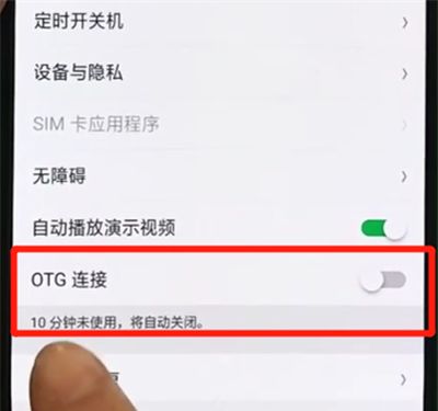 oppor17pro打开otg功能的操作教程截图