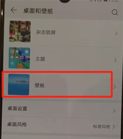 华为p30设置锁屏壁纸的操作教程截图