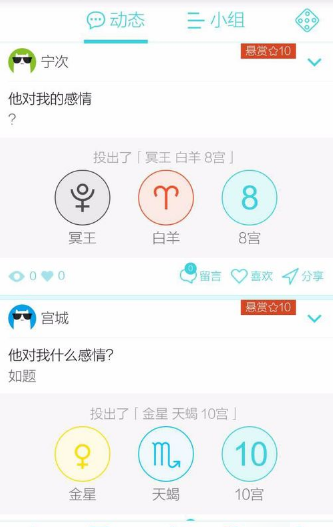 测测星座APP使用的方法讲解截图