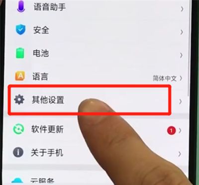 oppor17pro打开otg功能的操作教程截图