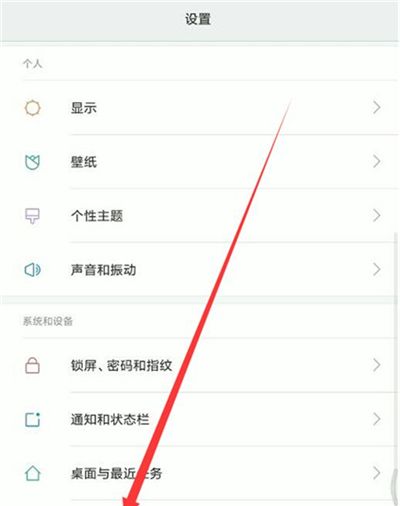 在红米7中设置全屏显示的方法讲解截图