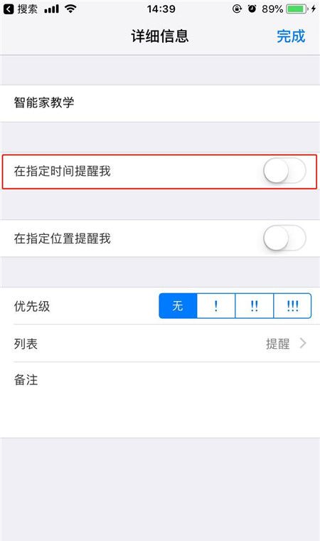 在iphone7中设置提醒事项的图文教程截图