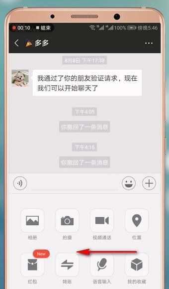 微信APP发文件的详细操作过程截图