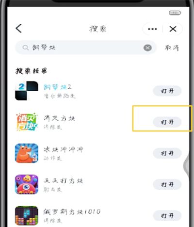 手机qq中玩小程序的操作教程截图