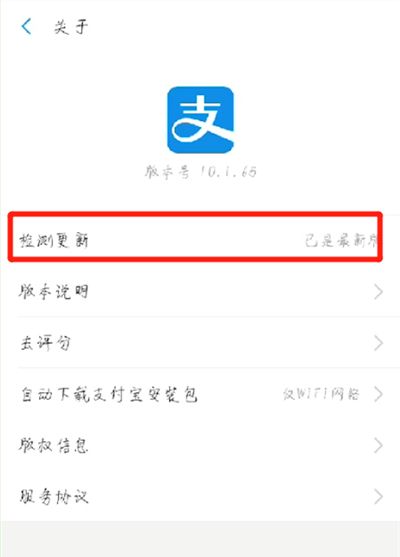 支付宝中进行升级的简单操作教程截图