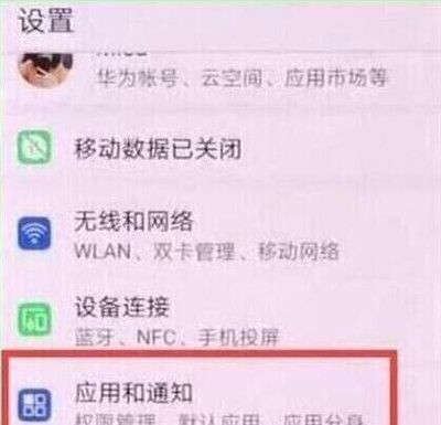 在华为畅享9s中开启qq消息提示的方法介绍截图