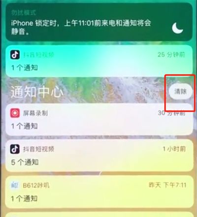 ios12中清理通知的操作步骤截图