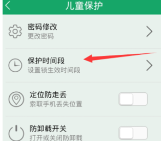 眼萌app为儿童锁设置保护时间段的图文教程