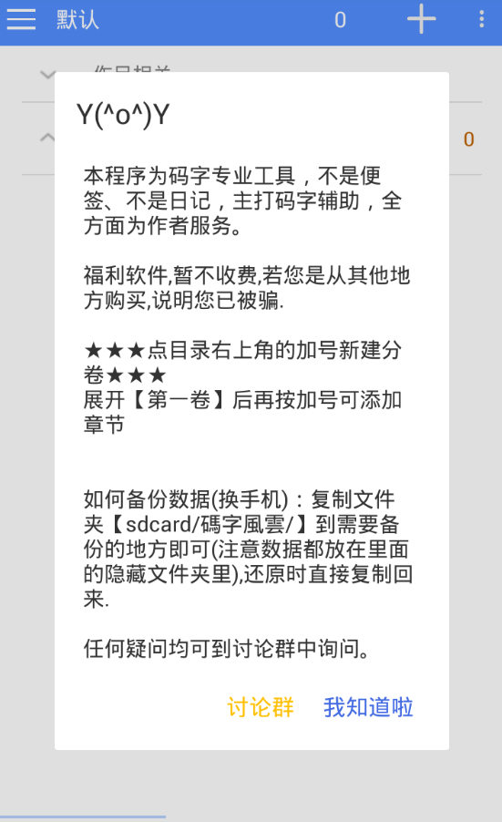 码字风云app详细使用流程介绍