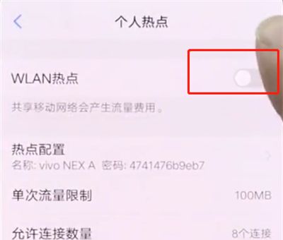 vivonex中开启个人热点的操作方法截图