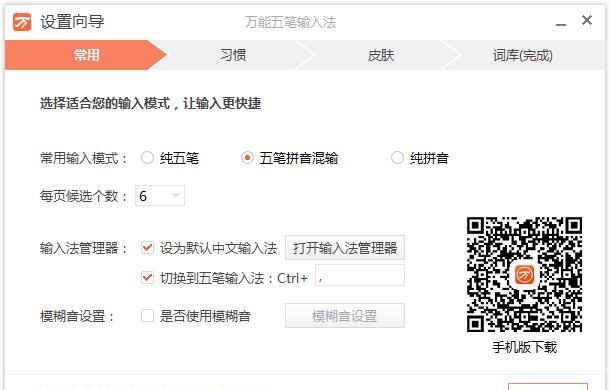 安装万能五笔输入法的步骤讲解截图