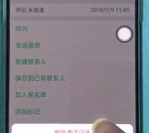 oppo a9x删掉通话记录的具体操作步骤截图