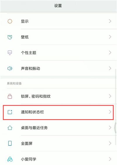 小米8青春版关掉悬浮通知的详细操作截图