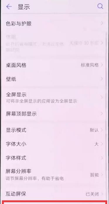 华为麦芒7锁定屏幕旋转的详细操作截图