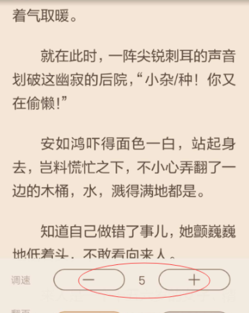 在看小说中开启自动翻页的图文教程截图