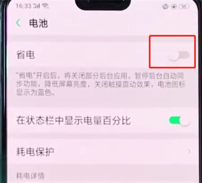 oppoa3中开启省电模式的简单操作截图