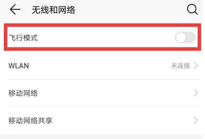 在华为畅享9s中打开飞行模式的图文教程截图