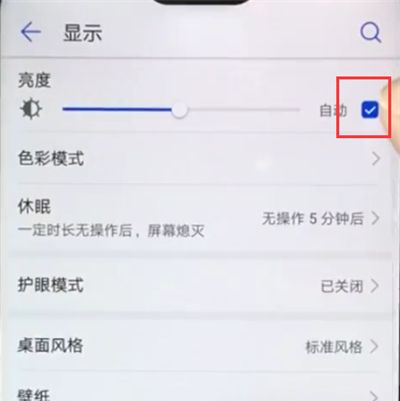 华为nova3e关闭自动亮度调节的方法截图