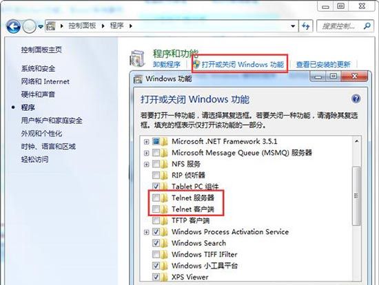 win7系统启动telnet服务的图文教程