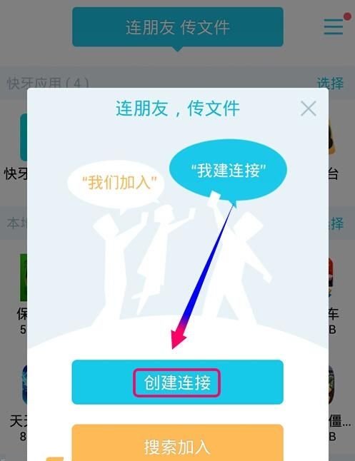 快牙APP使用的方法介绍