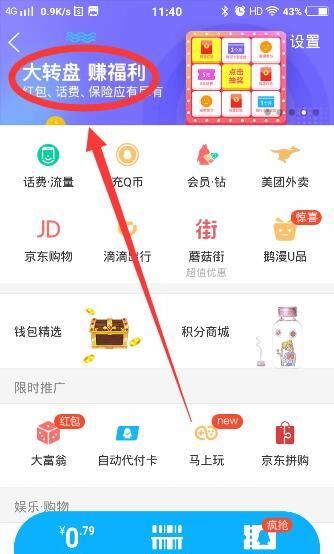 QQ钱包转转赚大礼活动抽奖讲解