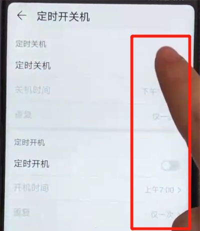 荣耀v20中设置定时开关机的操作教程截图