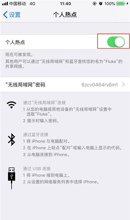 iPhonexs开启个人热点的操作流程截图