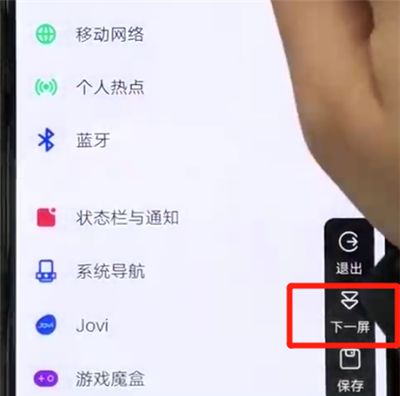 iqoo手机中长截屏的简单操作教程截图