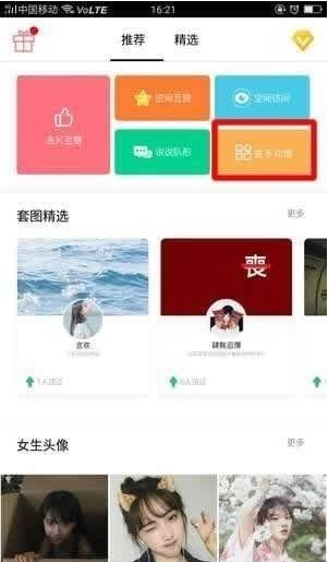 小妖精美化中设置时间的详细图文步骤