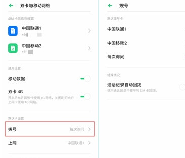 oppo reno z设置默认拨号卡的操作步骤截图