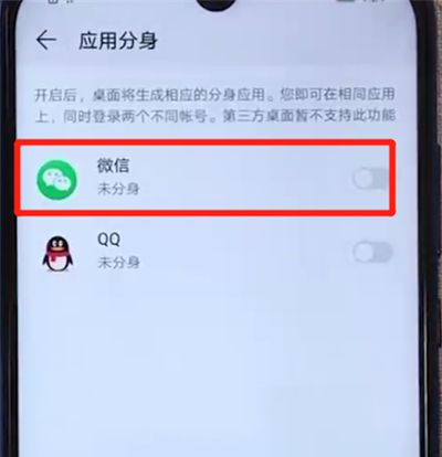 荣耀20i中设置微信分身的操作教程截图