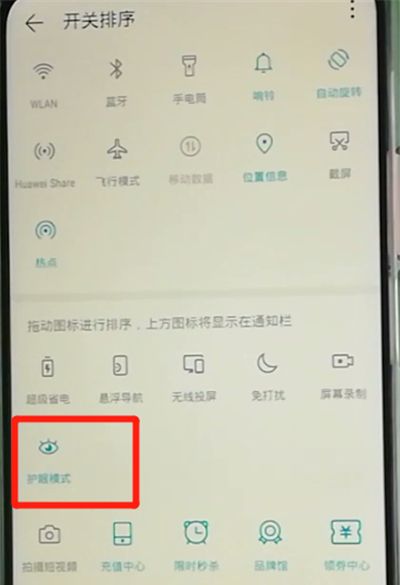 荣耀9x打开护眼模式的操作教程截图