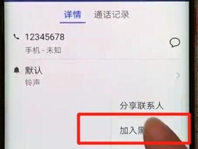 华为mate10pro设置黑名单的操作步骤截图