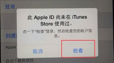 iTunes Store无法登录的解决方法