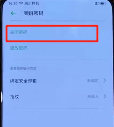 opporeno中解除锁屏密码的具体操作流程截图